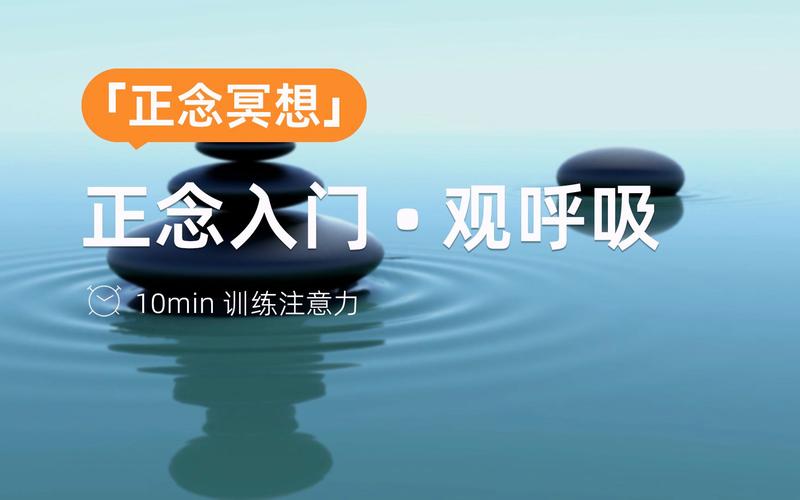 正念冥想练习示意图 观呼吸