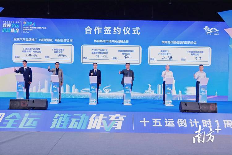 体育赛事直播授权合作签字现场