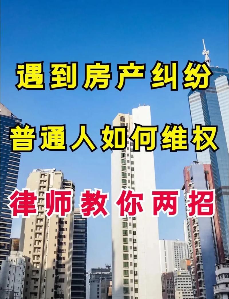 一、这些房产纠纷，没律师真不行
