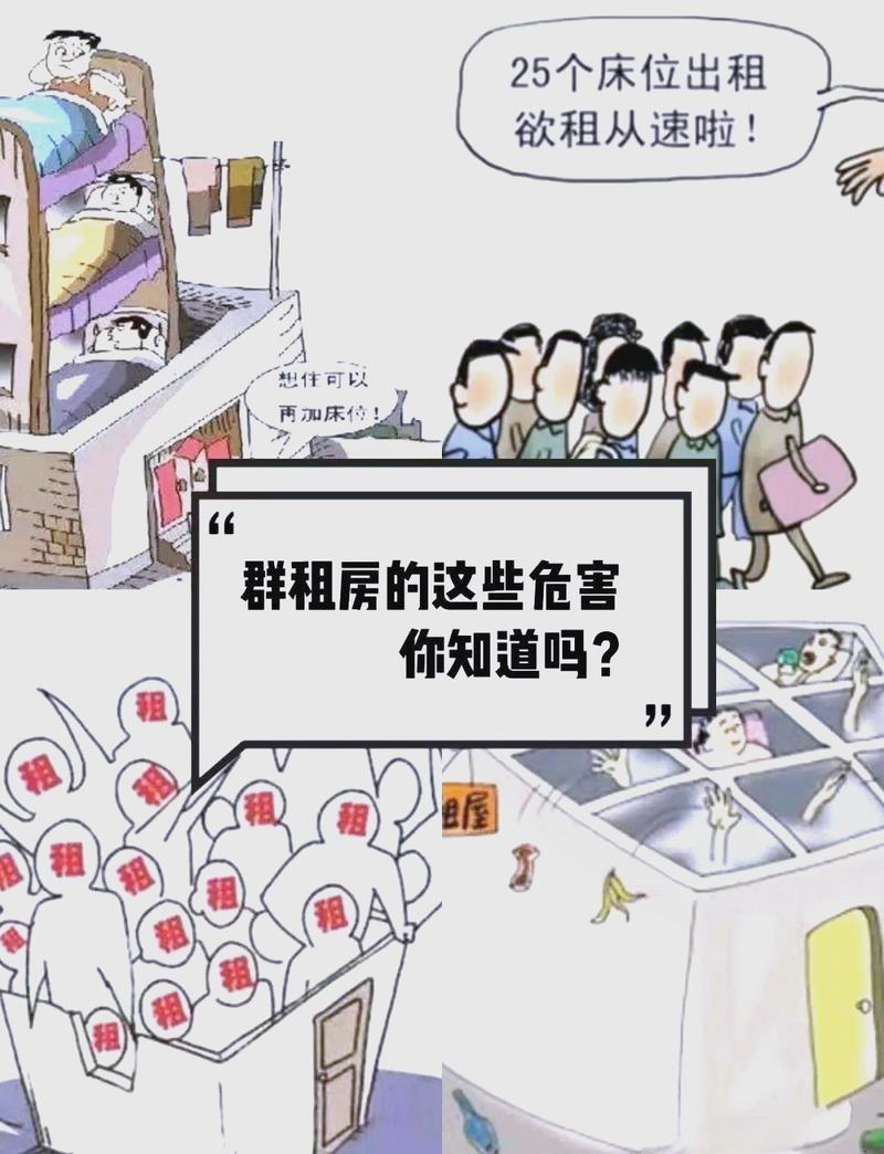 群租投诉常见错误操作搞笑漫画