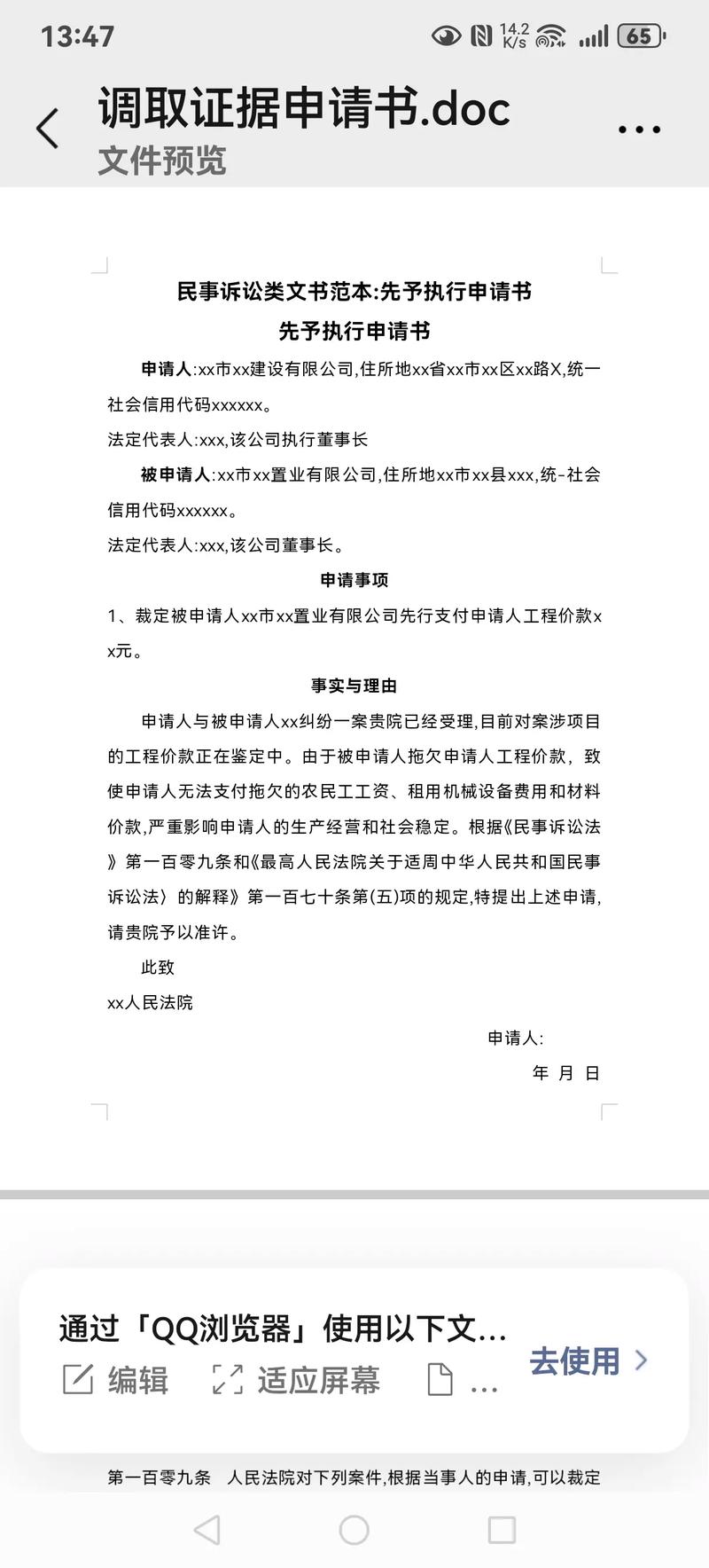 能否申请先予执行？拿钱再打官司？