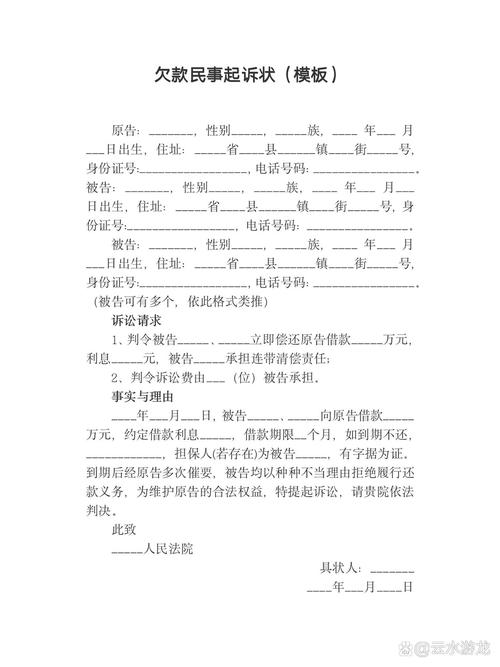 民间债务纠纷法院起诉状模板