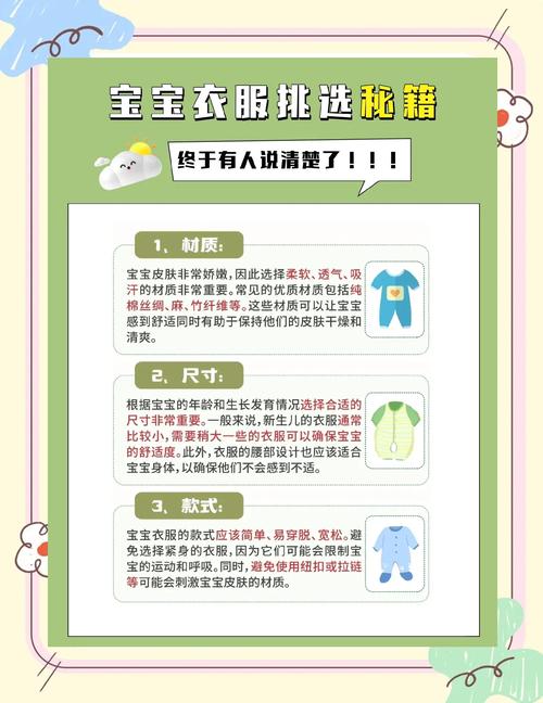 选宝宝衣物，一定要避开这些雷区
