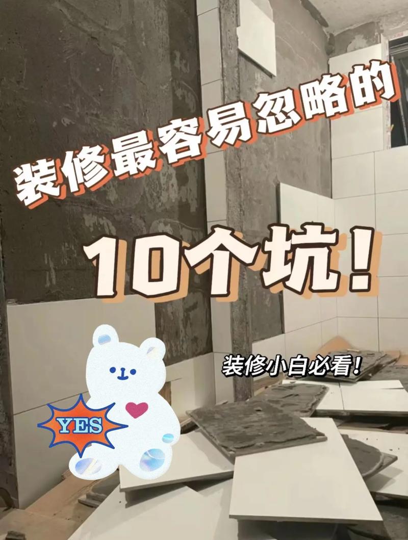 装修新手最容易踩的坑