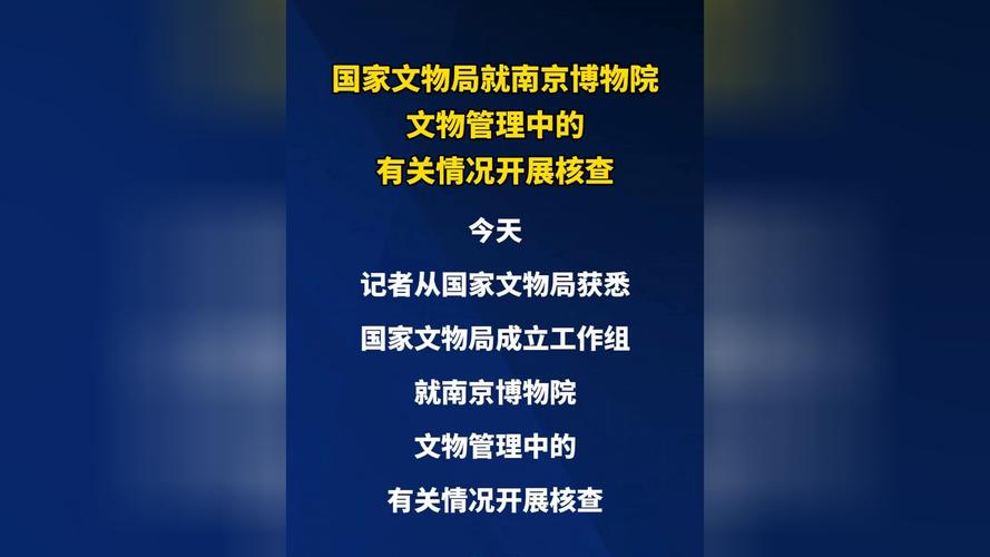 南京文物局12345文物举报流程公示海报