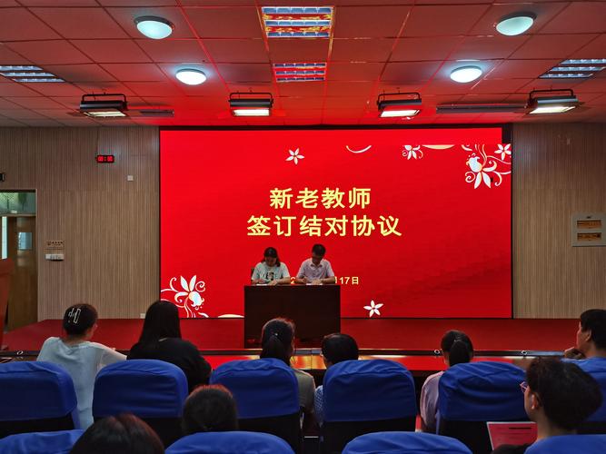 新老教师结对帮扶签约仪式现场气氛