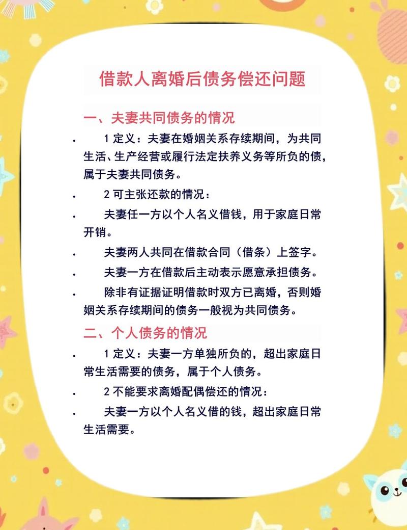 夫妻共同债务常见误区对比表