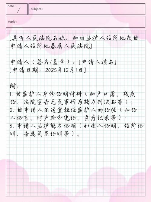 意定监护撤销申请书法院模板