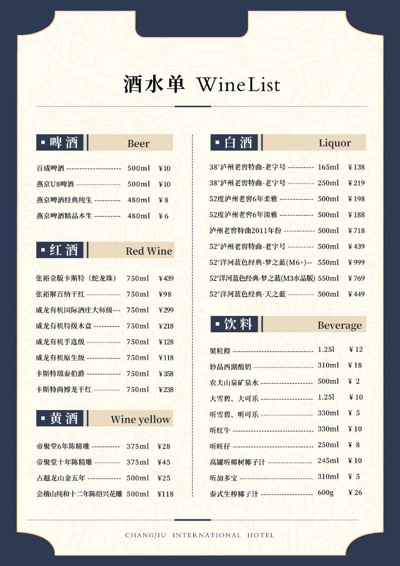 高级餐厅菜单上价格昂贵的红酒锚定效应示例