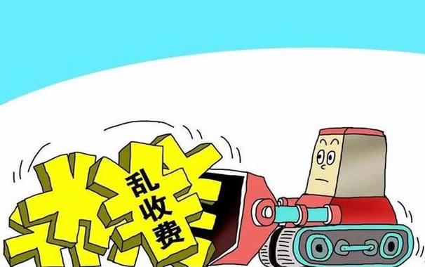 收费相关的敏感问题
