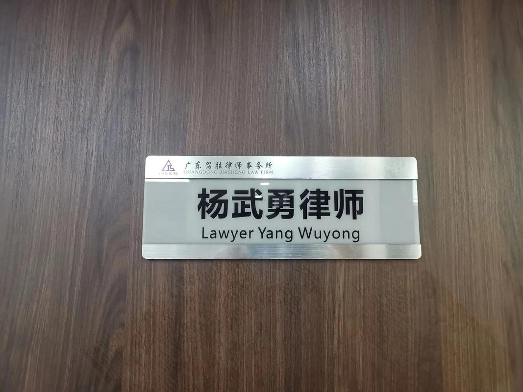 虚假律师事务所空壳公司办公室警示牌