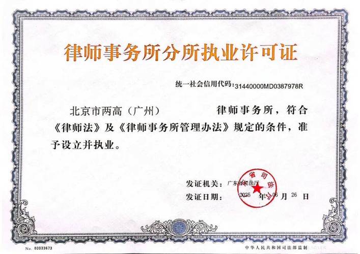 正规律师执业证书与法律事务所合同范本