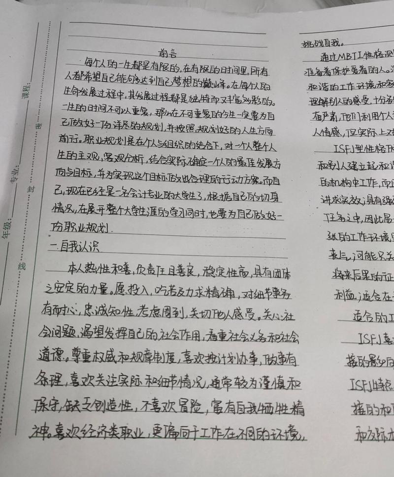 研究生做职业规划手写草稿