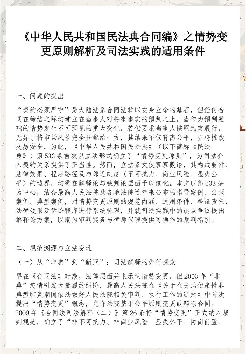 情势变更合同履行公平原则图解