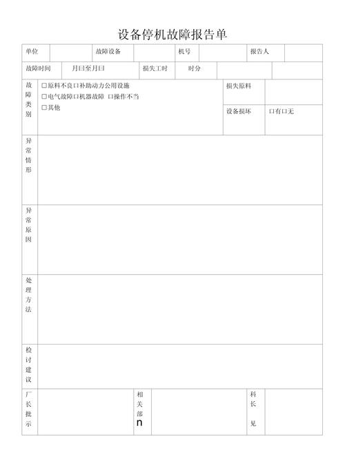 机加工车间设备手工停机记录单实拍