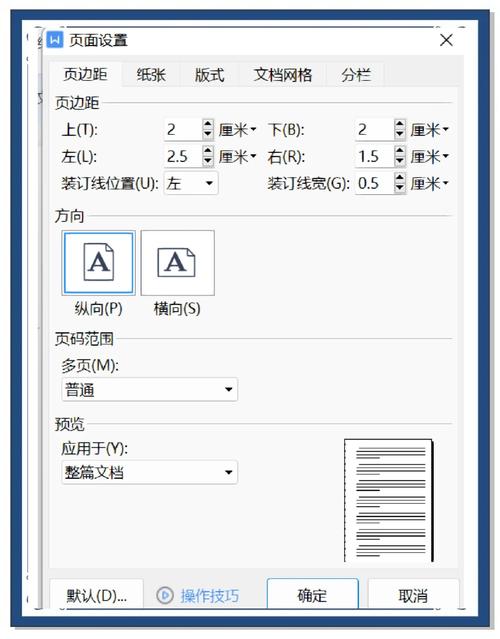电子书排版参数设置界面截图