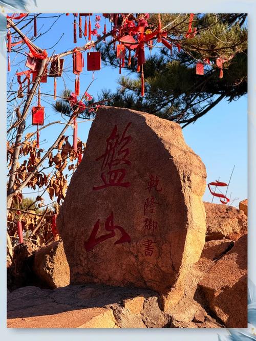 天津盘山乾隆御笔题字石刻