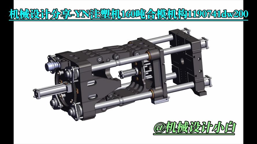 精密连接器专用全液压注塑机合模机构特写