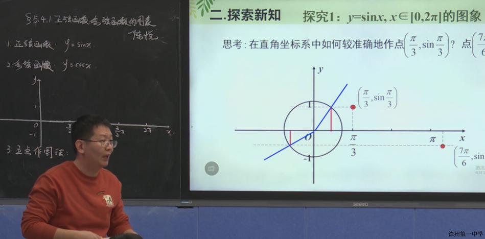 数学老师在电子白板上使用几何画板拖动图形