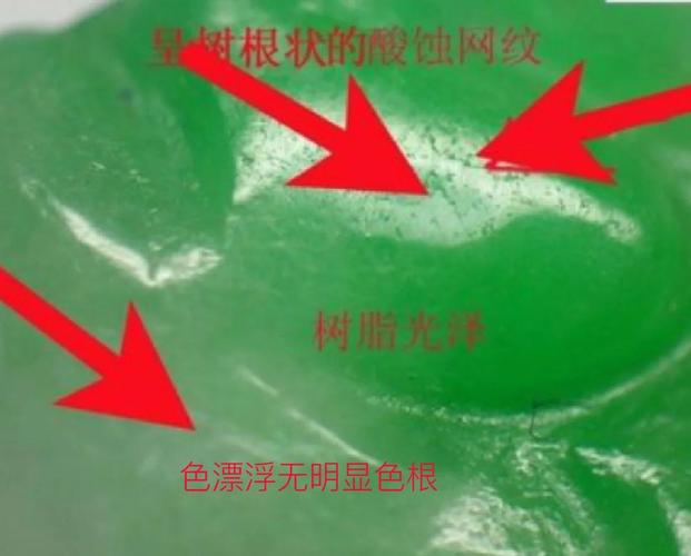 翡翠B货酸洗纹显微镜下特征