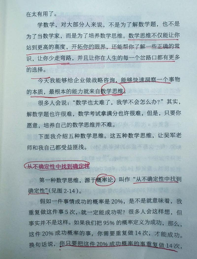 比算题更重要的,是接受不确定性