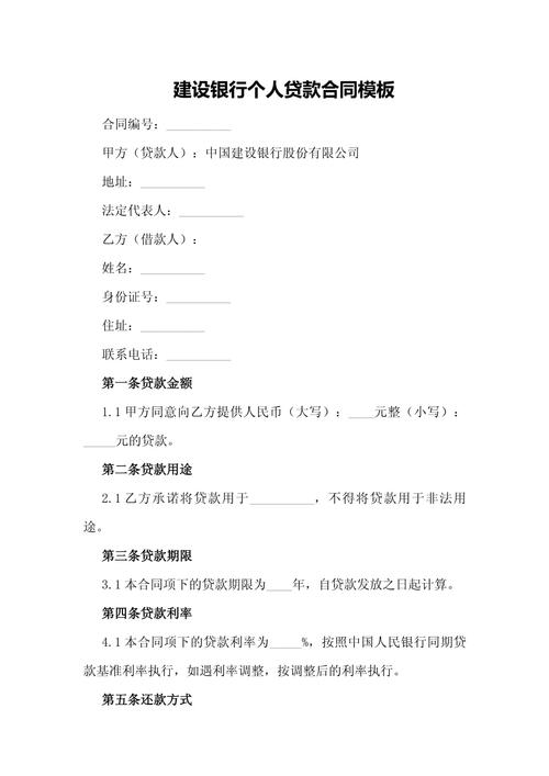 个人住房贷款合同利率选项填写页