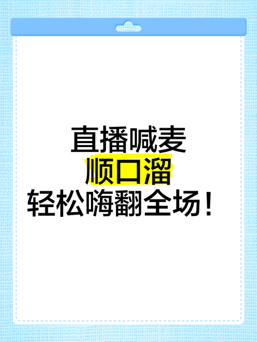 一场直播，远不止“喊麦”