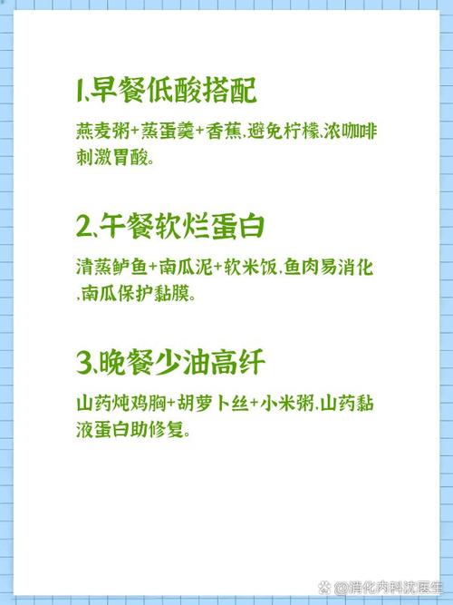 慢性胃炎患者一日进餐时间安排参考表