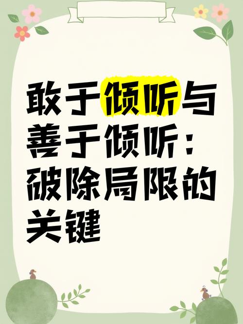 倾听的最后一步，别漏了