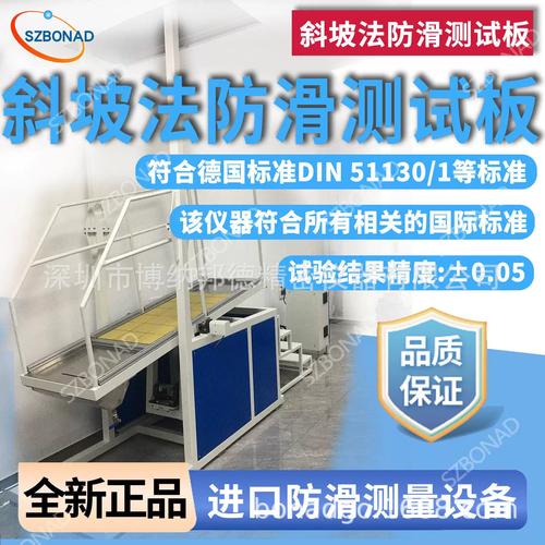 倾斜平台法测试地砖摩擦系数过程
