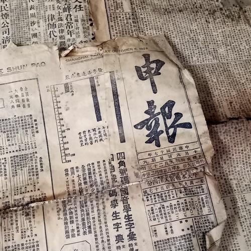 民国上海报纸关于生前心愿的报道