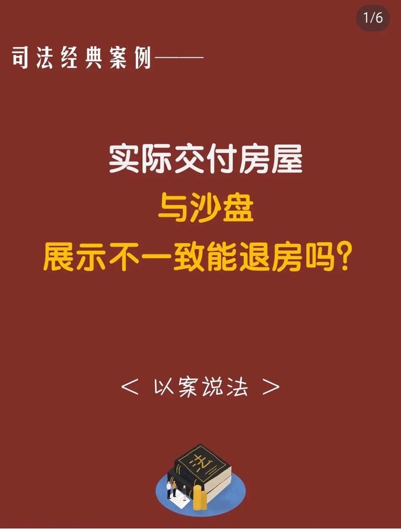 售楼处沙盘承诺与实际交付差距对比实拍
