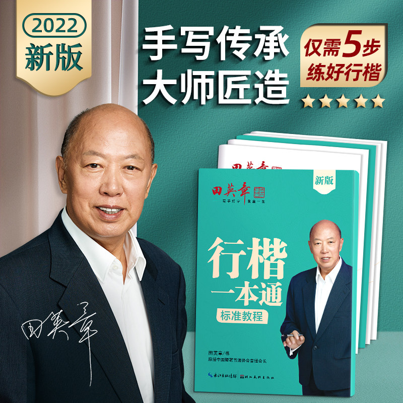 成年人书法练习歪歪扭扭的笔画