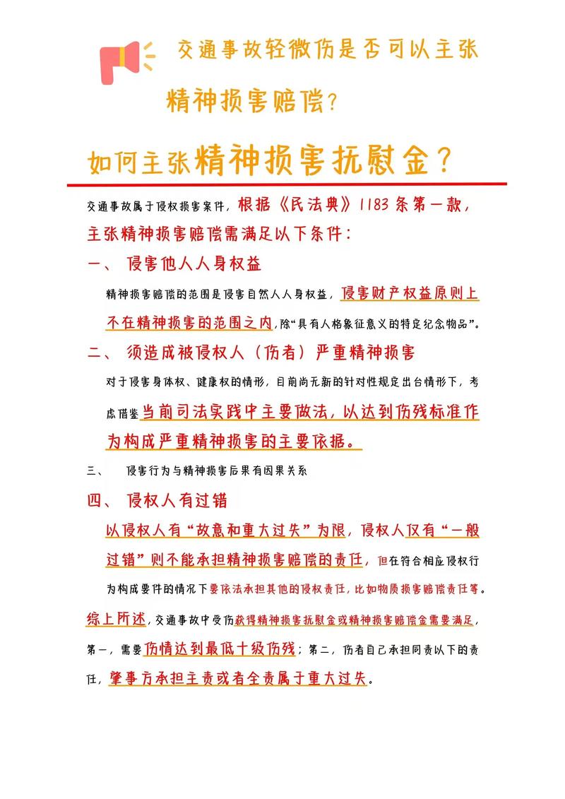 一、先搞清楚,精神损害赔偿是个啥玩意儿