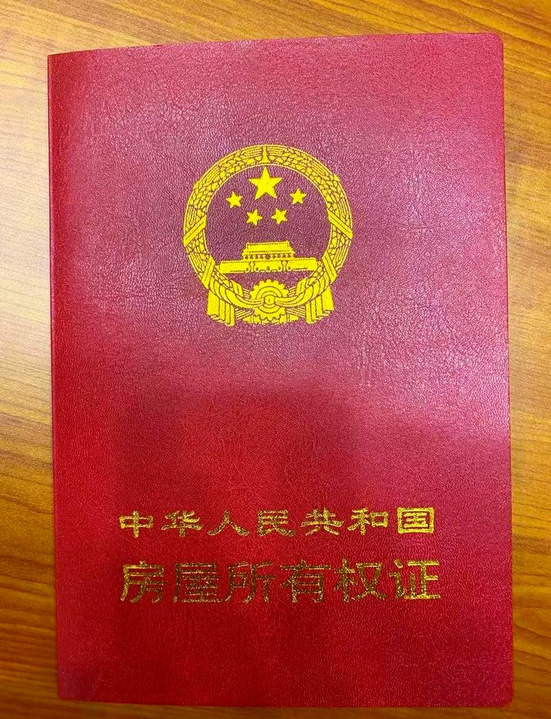 城镇户口子女农村房屋继承确权证书
