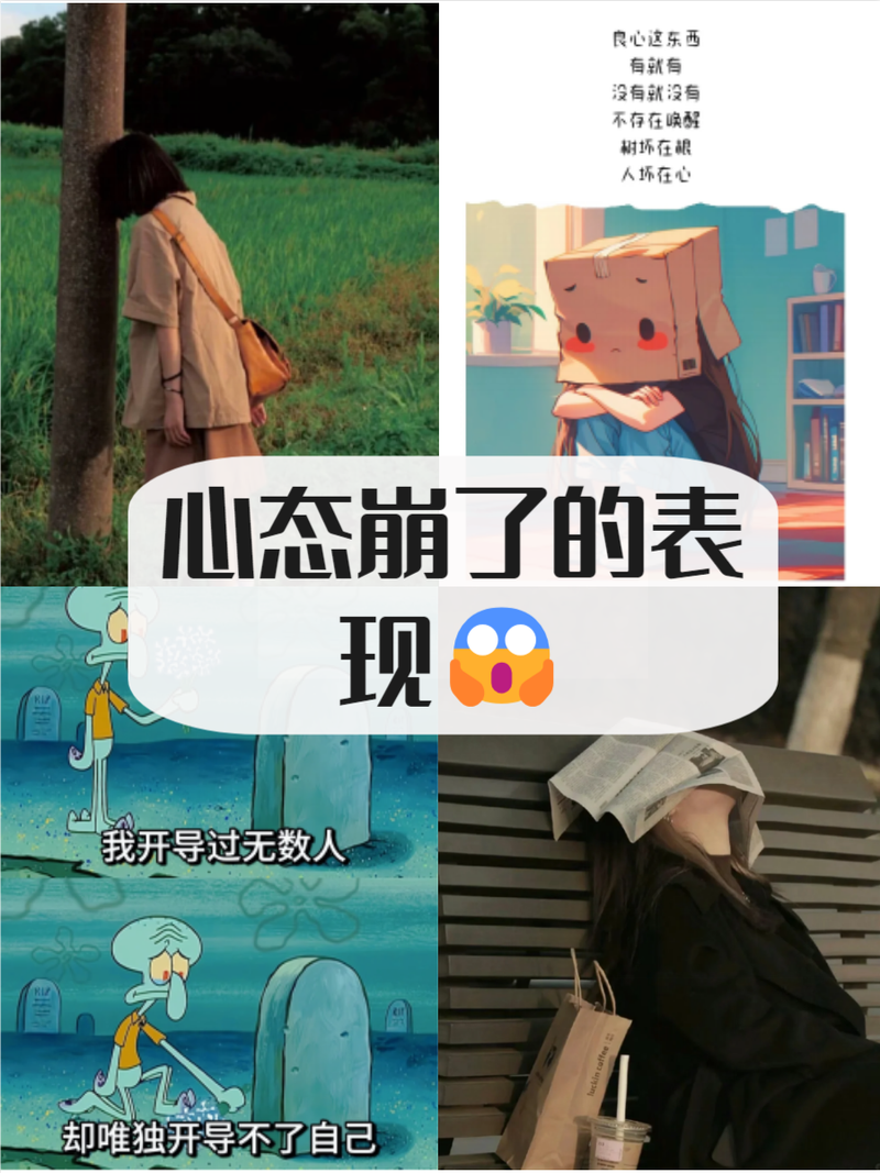 心态崩了？谁不是一边哭着一边刷题
