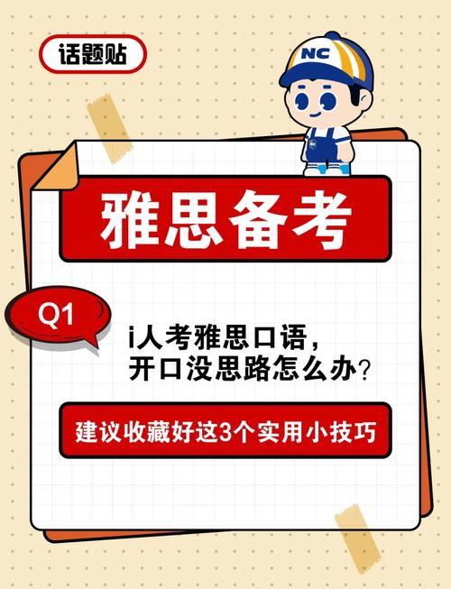 备考雅思口语的正确姿势