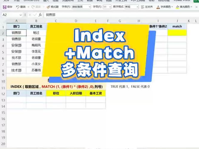 Excel INDEX MATCH 函数组合多条件查找示例