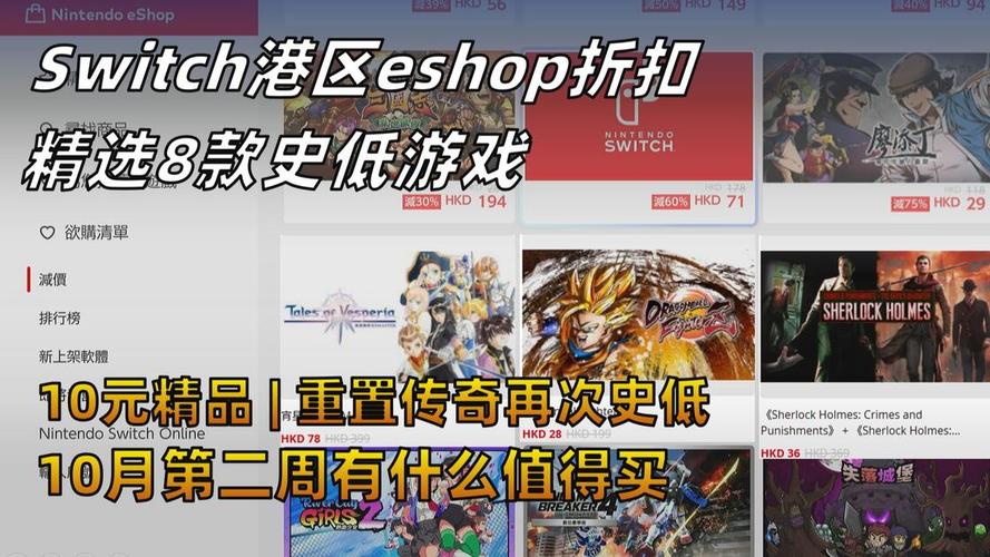 Switch eShop折扣游戏列表界面截图