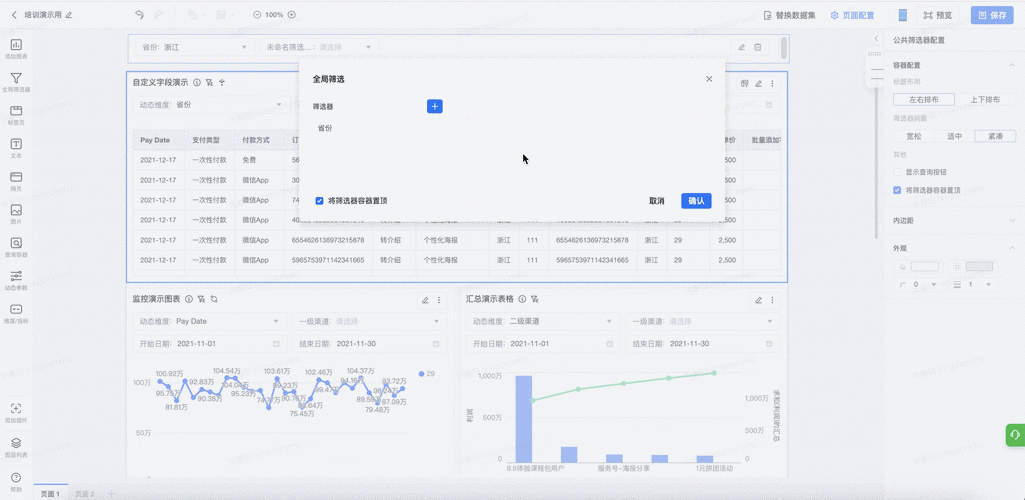 筛选机远程监测系统界面截图