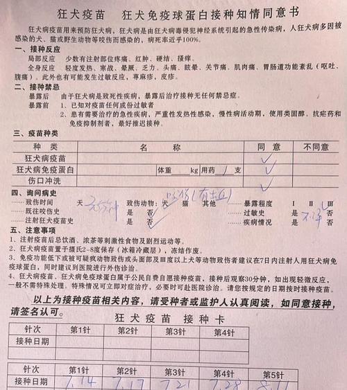 宠物医院非核心疫苗接种知情书