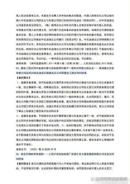 代理权滥用合法代理裁判结果对比表