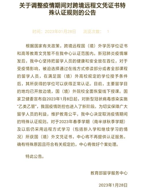 2025年留服认证跨境学习要求公示截图