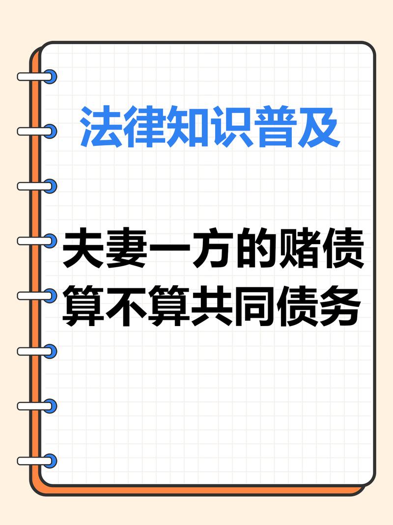 夫妻个人赌债不属于共同债务判决书内页