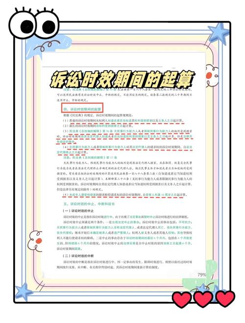 著作权侵权诉讼时效起算计算图