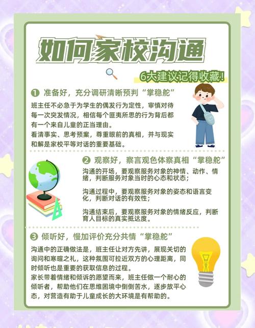 别把家校沟通搞成“无限索取”