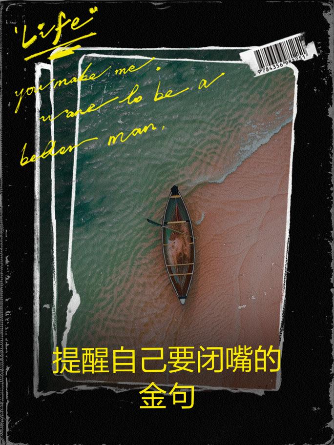 我的绝招:闭嘴一星期