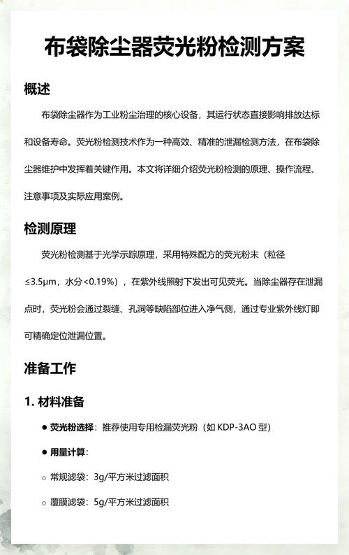 除尘布袋破损检测紫外荧光粉方法演示