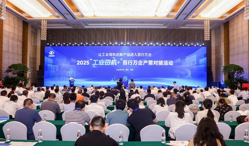 技术服务商与制造企业战略对接会议现场