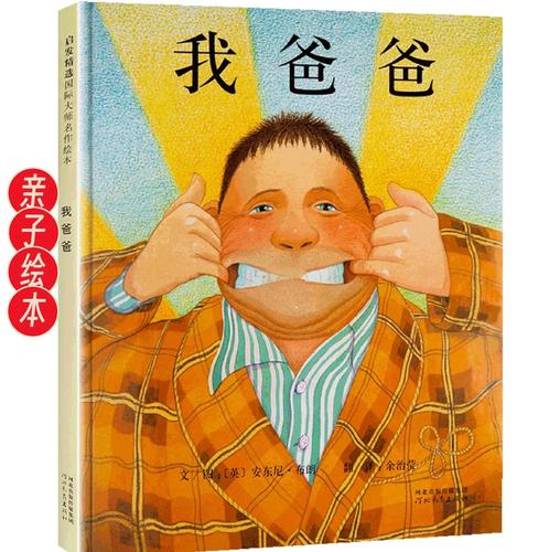 父亲给孩子读《我爸爸》绘本温馨场景